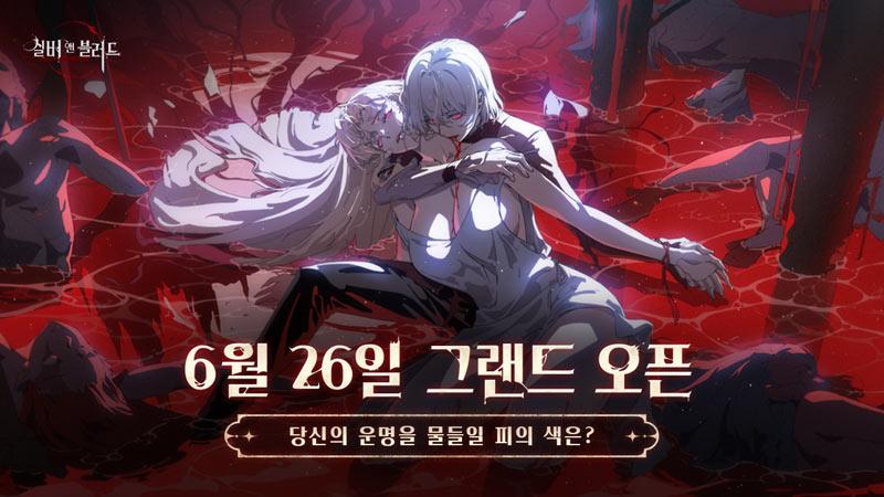 전 세계 780만 명이 기다린 뱀파이어 RPG, ‘실버 앤 블러드’  6월 26일 정식 출시 확정
