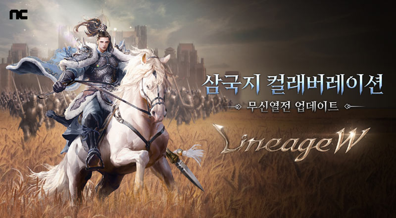 엔씨소프트 리니지W, 삼국지 컬래버레이션 진행