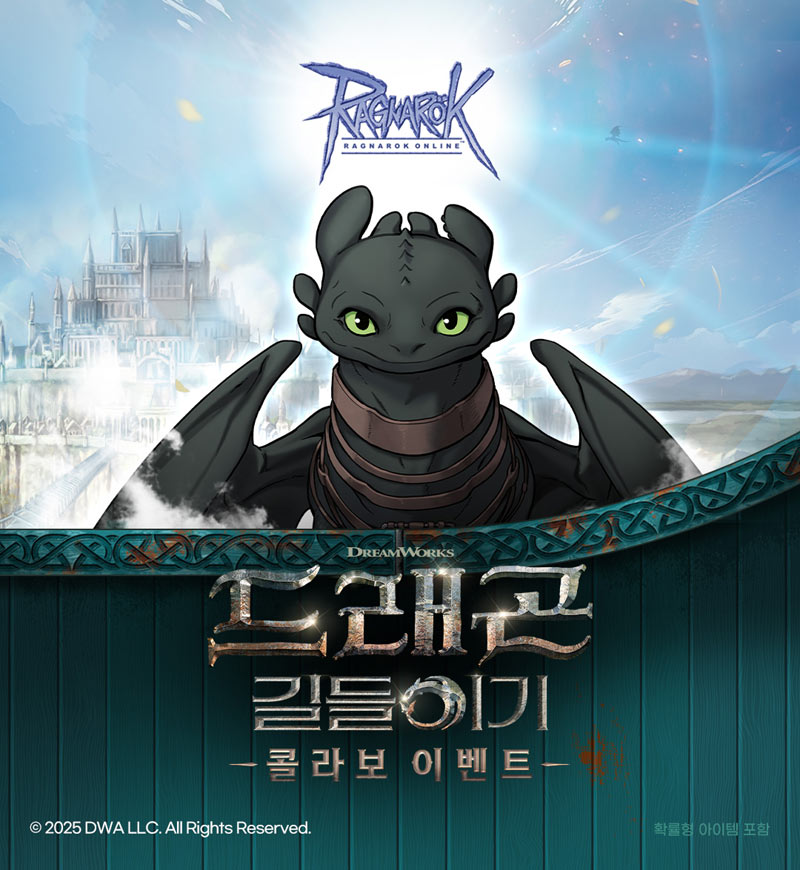 그라비티, 라그나로크 IP 타이틀 2종 ‘드래곤 길들이기’ 콜라보레이션 실시!