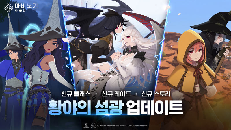 넥슨, ‘마비노기 모바일’ 6월 대규모 업데이트 ‘황야의 섬광’ 실시!