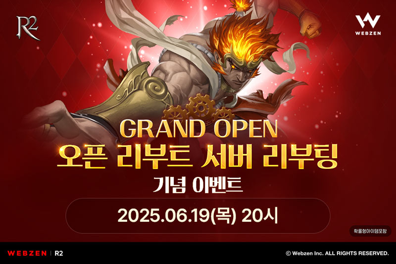 웹젠 R2, 오픈 리부트 서버 리부팅 기념 이벤트 진행