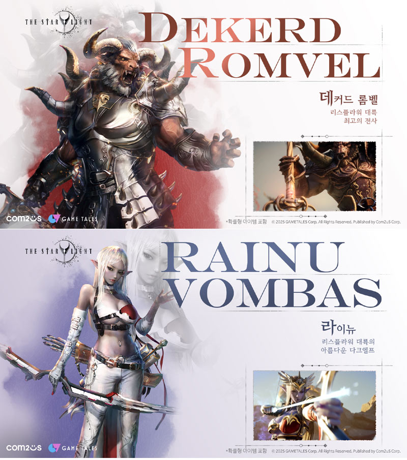 컴투스 기대작 MMORPG ‘더 스타라이트’,  캐릭터 별 매력 담은 ‘데커드’와 ‘라이뉴’ 영상 공개