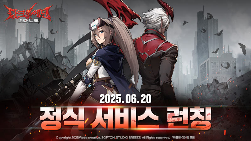 웹스크리에이티브, 신작 방치형 RPG ‘다크에덴 키우기’ 정식 출시