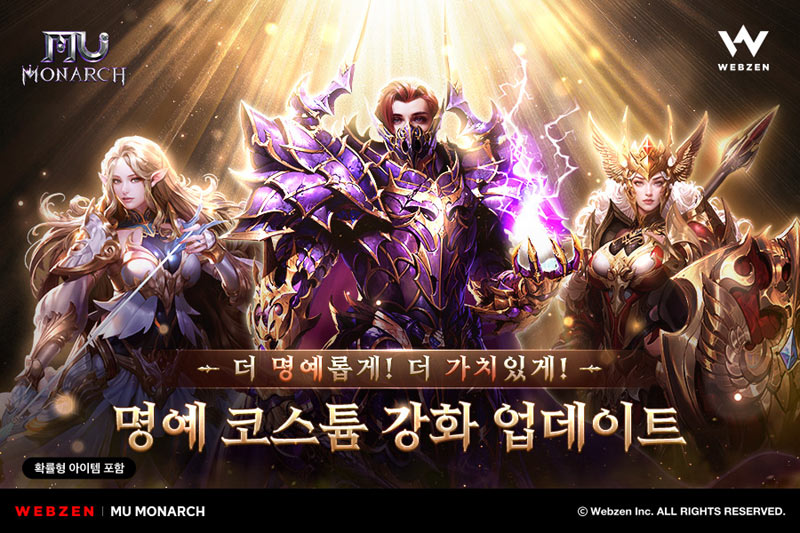 웹젠 뮤 모나크, 신규 육성 콘텐츠 ‘명예 코스튬 강화’ 업데이트