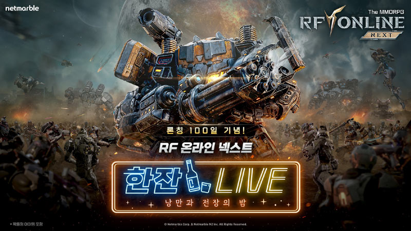 넷마블  ‘RF 온라인 넥스트’, 출시 100일 기념  개발자 라이브 방송 24일 19시 실시