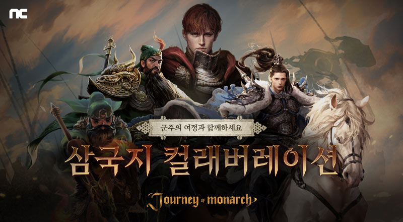 엔씨소프트 저니 오브 모나크, 삼국지 컬래버레이션 진행