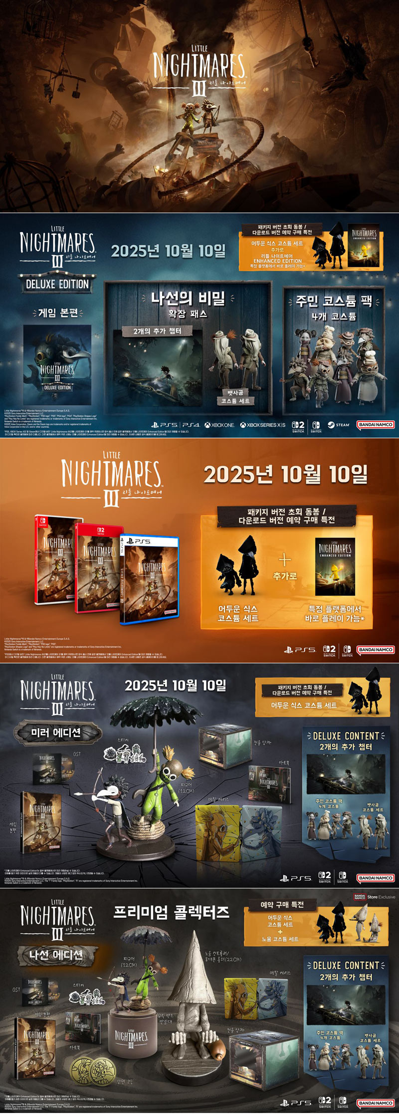 ‘리틀 나이트메어 3’ 한국어판 10월 10일(금) 발매 결정!