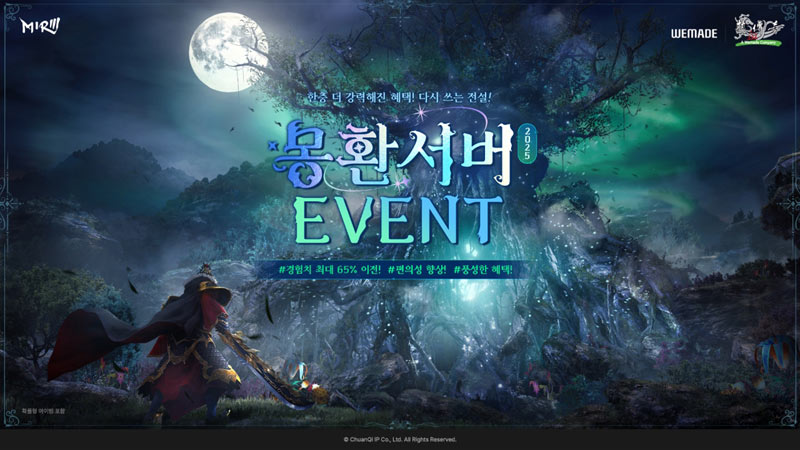 위메이드 ‘미르의 전설3’, 고속 성장 지원하는 ‘몽환서버’ 이벤트 실시