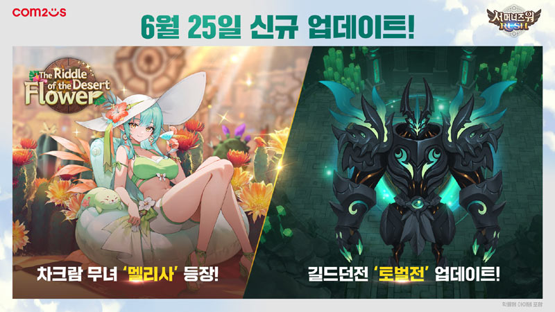 소환수 멜리사·길드 토벌전 추가!  컴투스 신작 ‘서머너즈 워: 러쉬’ 첫 대규모 업데이트