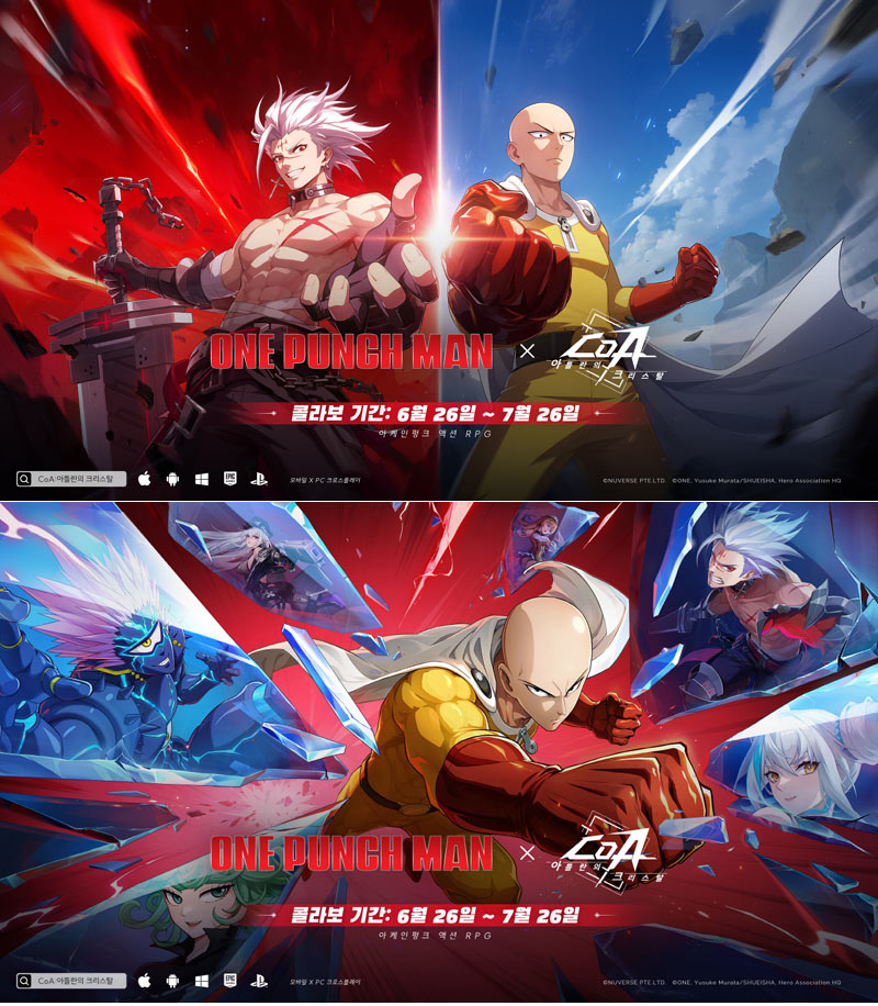 CoA: 아틀란의 크리스탈 x 원펀맨 콜라보 시작!