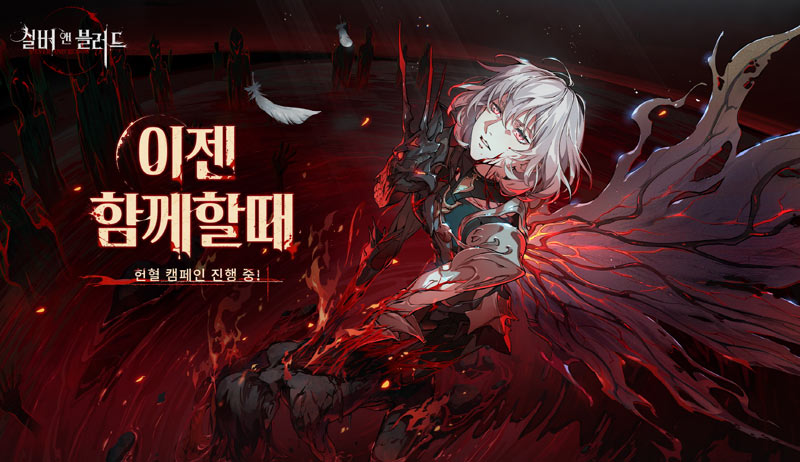 뱀파이어 RPG ‘실버 앤 블러드’, 정식 서비스 시작!