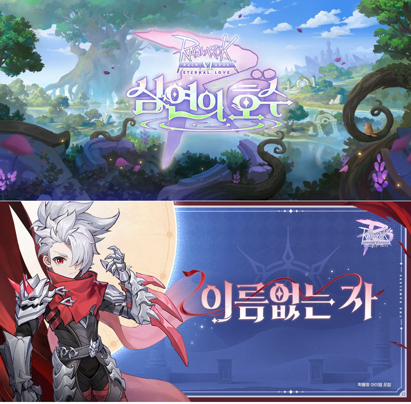 그라비티, ‘라그나로크M: ETERNAL LOVE’ 신규 영웅 클래스 ‘이름없는 자’ 및 신규 지역 업데이트