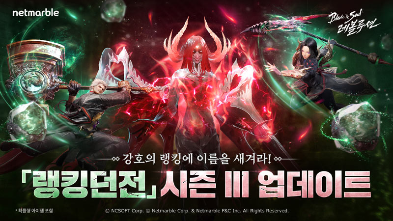 넷마블  ‘블레이드 & 소울 레볼루션’, 랭킹 던전 시즌 III 업데이트
