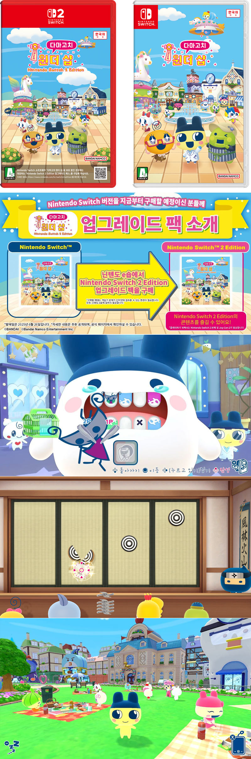 NS용 ‘다마고치 원더 샵’,  NS2용 ‘다마고치 원더 샵 Nintendo Switch 2 Edition’ 오늘 발매!