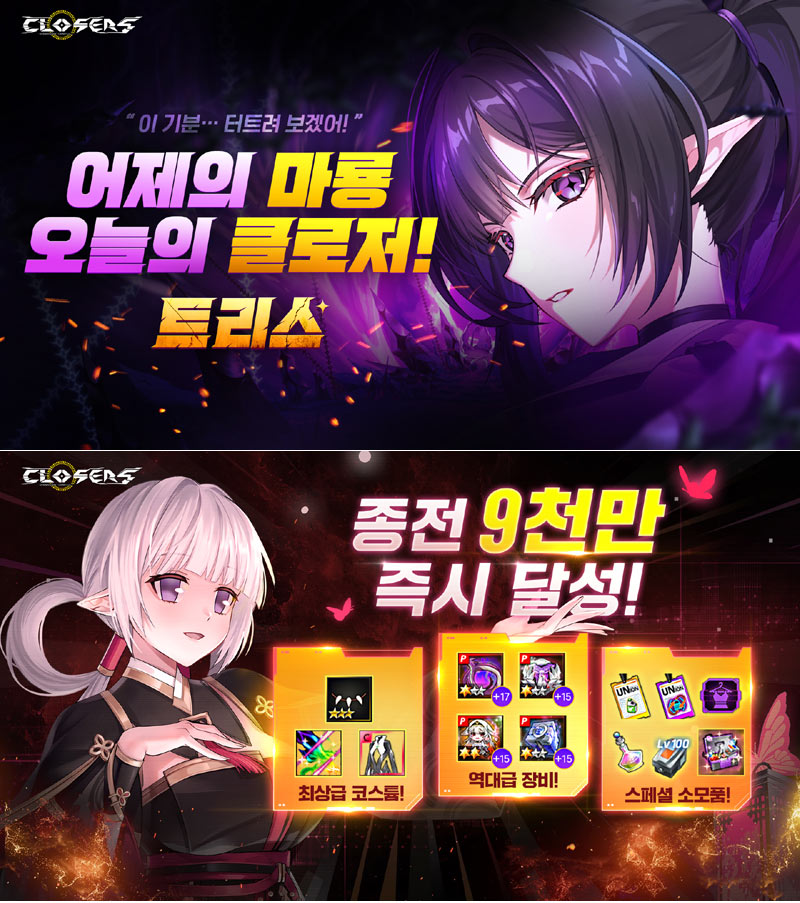 클로저스, 2025년 여름 맞이 대규모 업데이트 실시
