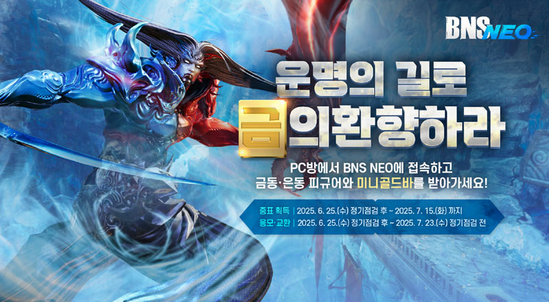 블레이드 & 소울 NEO, ‘백청산맥
