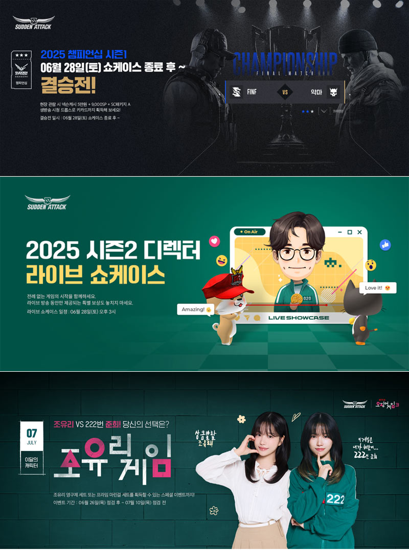 넥슨, ‘2025 서든어택 챔피언십 시즌1’ 결승 및 쇼케이스 28일 진행!