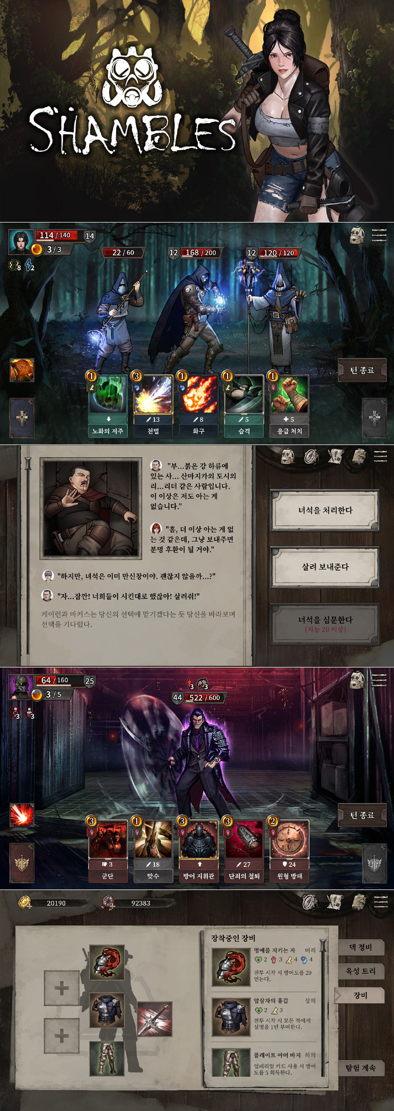 유수의 상 휩쓴 로그라이크 텍스트 어드벤처 게임 ‘샴블즈: 종말의 후손들’ PC 버전 스팀 정식 출시!