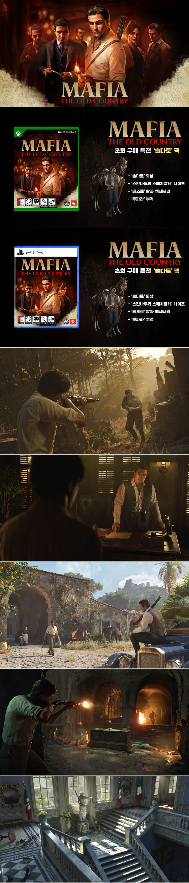 마피아 시리즈 최신작 ‘마피아: 올드 컨트리’ PS5, Xbox Series X 한국어판 실물 패키지 8월 8일 출시
