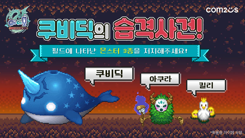 컴투스 모바일 MMORPG ‘아이모’, 여름 맞이 대규모 업데이트 실시