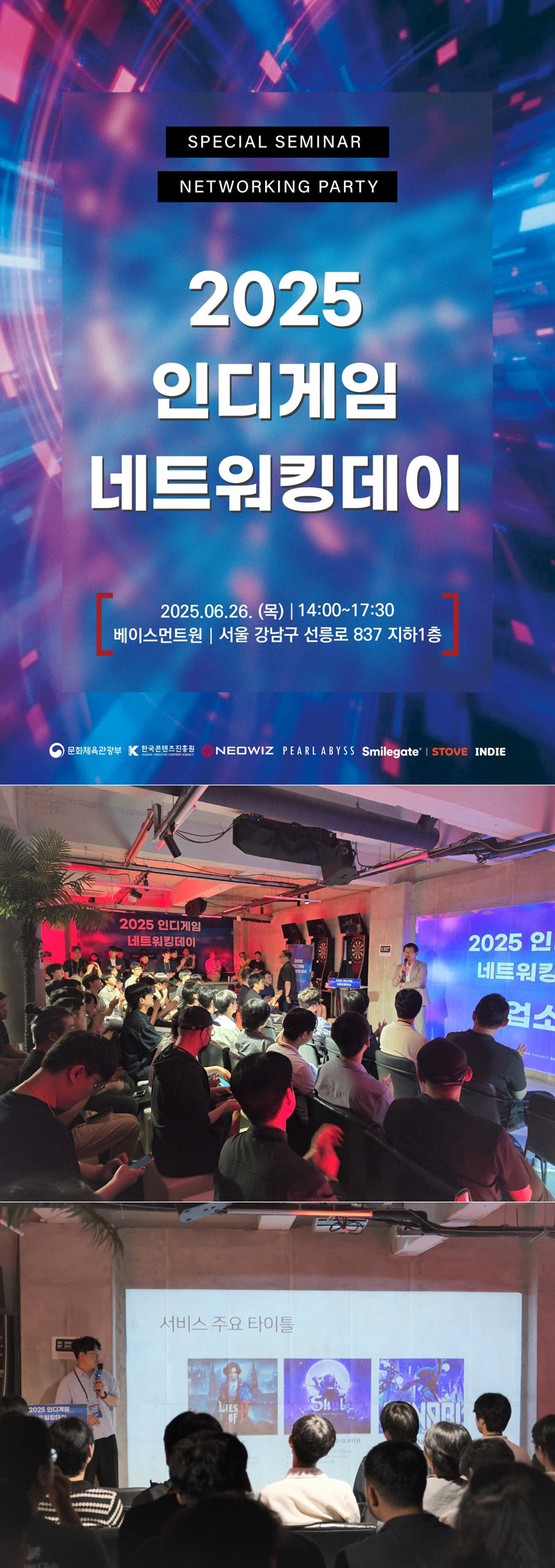 콘진원, ‘2025 인디게임 네트워킹데이’ 개최