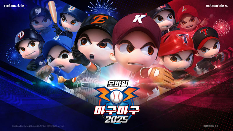 넷마블 ‘마구마구 2025 모바일’ 5주년 업데이트 실시…풍성한 이벤트 개최