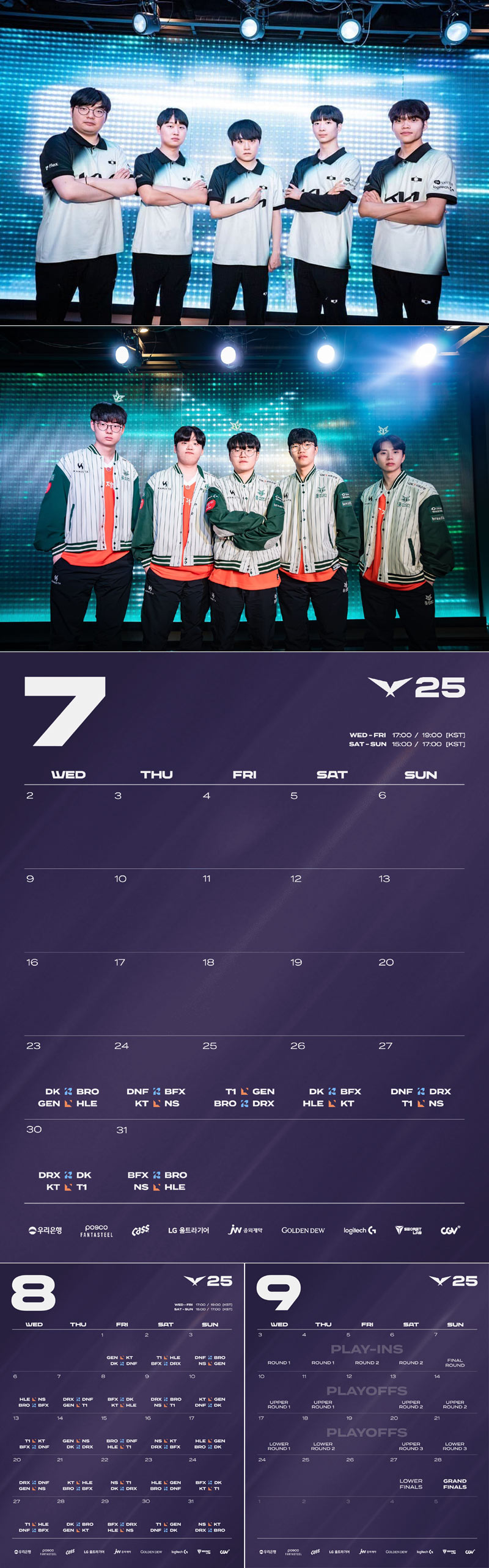 2025 LCK 3~5R 대진표 공개, 7월 23일 개막…9월 28일 최종 결승전 예정