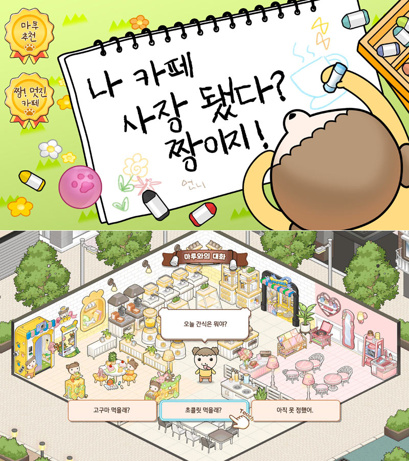 ‘마루는 강쥐: 나 카페 사장됐다? 짱이지!’ 사전예약 시작