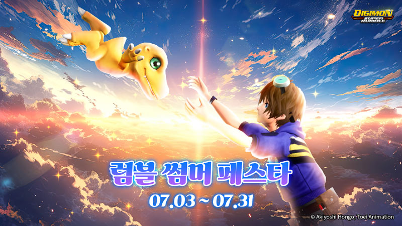 무브인터렉티브, 디지몬 슈퍼럼블 여름맞이 유저 감사제 ‘럼블 썸머 페스타’ 개최