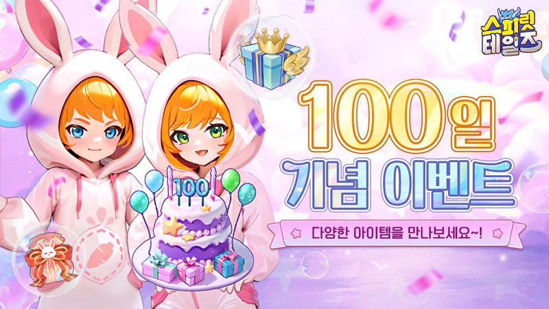 컴투스홀딩스 캐주얼 MMORPG ‘스피릿 테일즈’ , 출시 100일 기념 이벤트 풍성