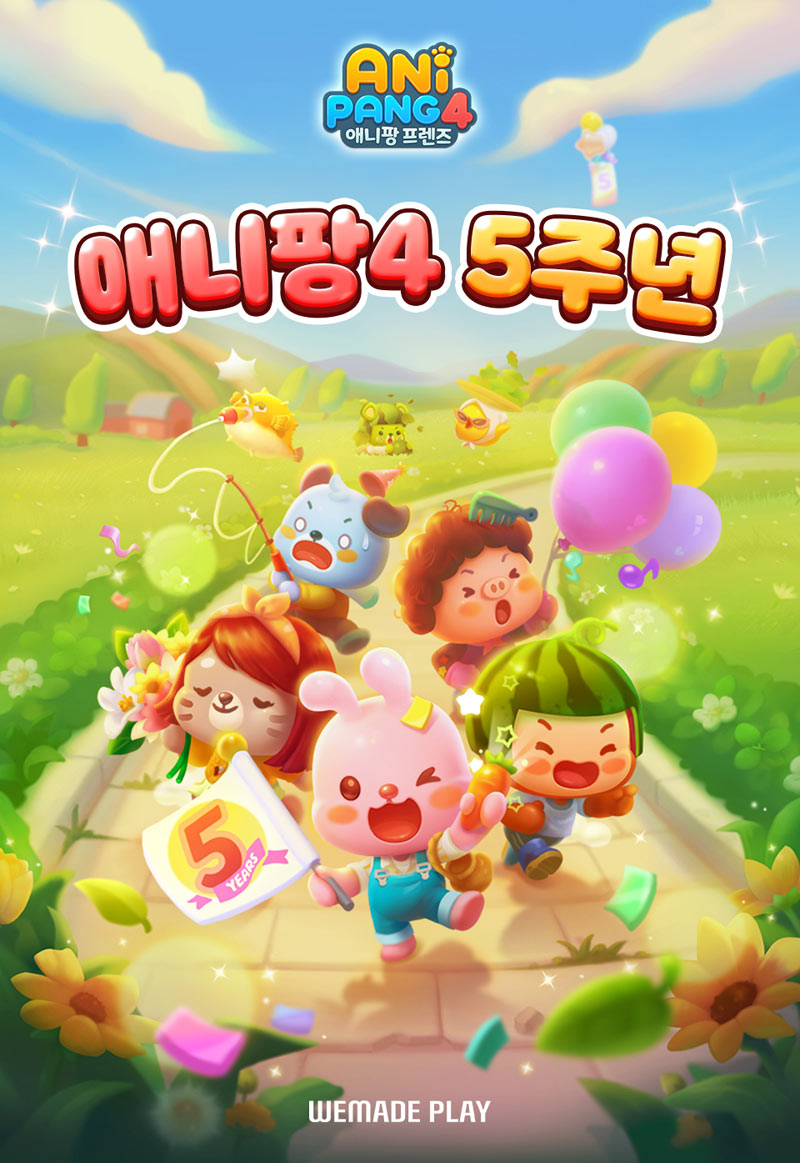 위메이드플레이 ‘애니팡4’, 출시 5주년 기념 이벤트 진행