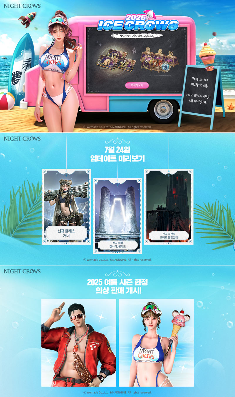 위메이드,  ‘나이트 크로우’ 여름 특별 이벤트 ‘ICE CROWS’ 실시!