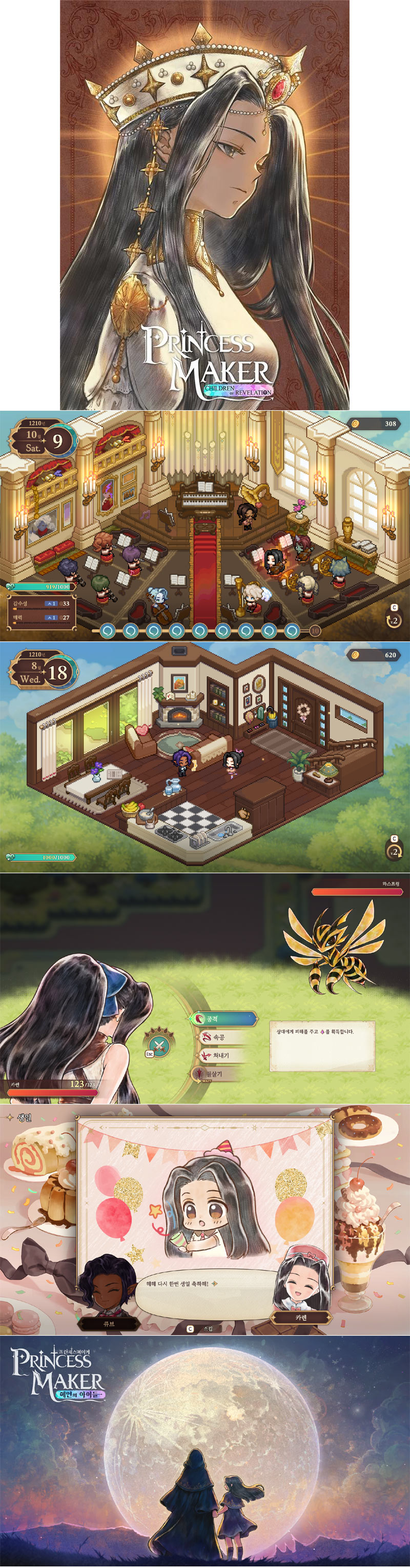 디자드, 신작 육성 시뮬레이션 ‘프린세스 메이커: 예언의 아이들’  7월 4일 얼리액세스 출시 발표