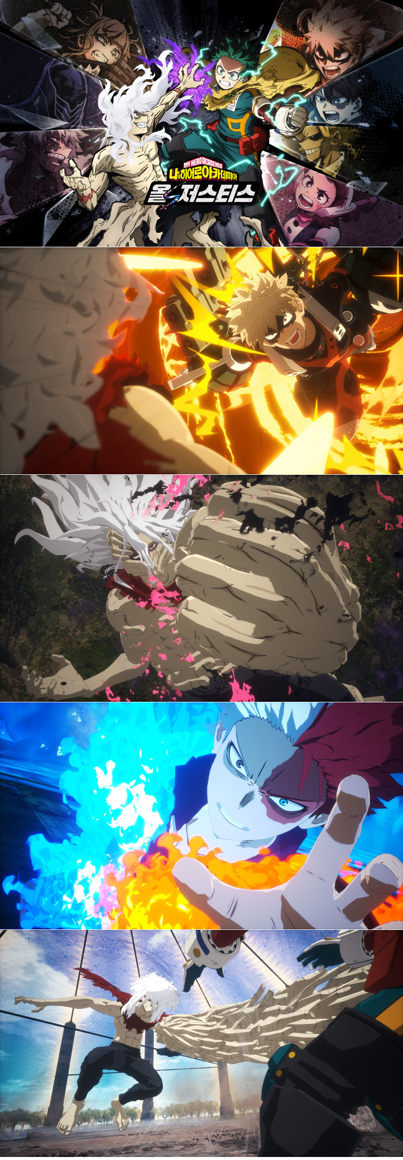 PS5, Xbox Series X|S, 스팀용 ‘나의 히어로 아카데미아 올즈 저스티스’ 한국어판 발매 결정!