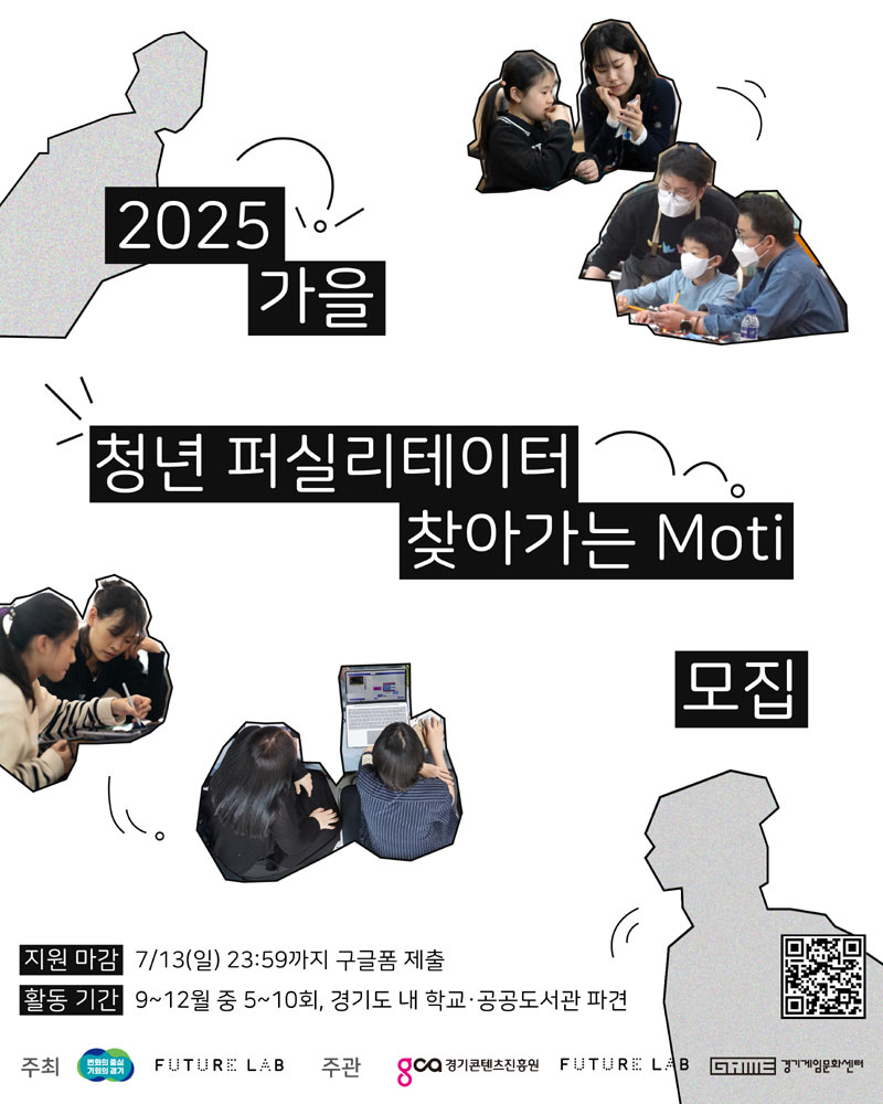 스마일게이트 퓨처랩 x 경기콘텐츠진흥원,  ‘게임 진로 탐험 프로그램’ 멘토 ‘모티’ 모집