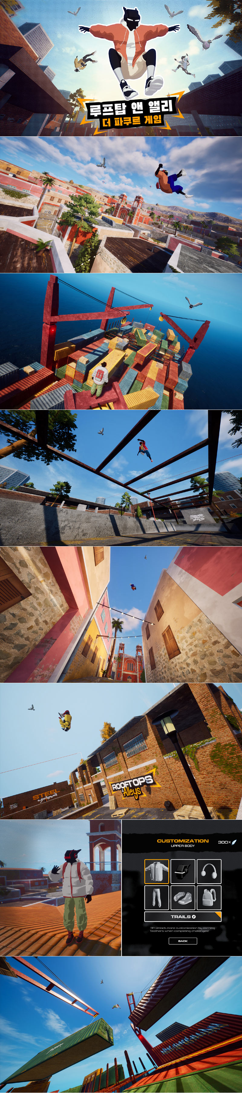 도시를 배경으로 한 파쿠르 게임 ‘루프탑 앤 앨리: 더 파쿠르 게임’ 한국어판 올여름 출시 예정