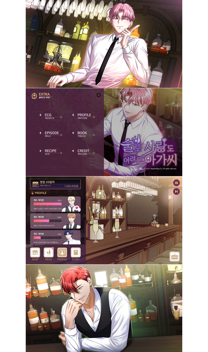 ‘술도 사랑도 어려운 아가씨’ 7월 3일 출시!