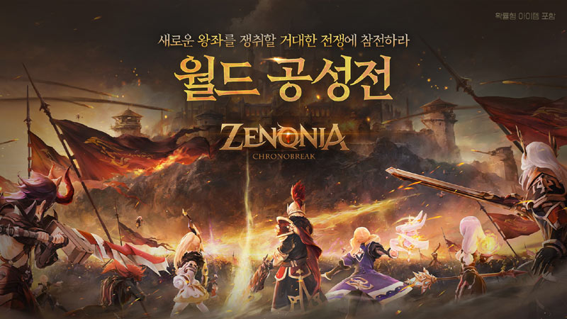 컴투스홀딩스 MMORPG ‘제노니아’, 신규 콘텐츠  ‘월드 공성전’ 도입