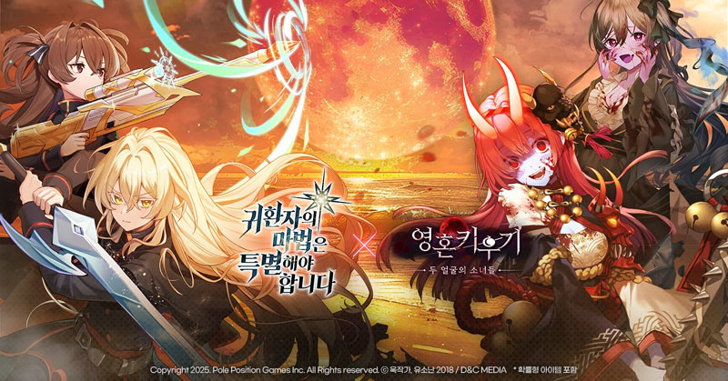 ‘영혼 키우기: 두 얼굴의 소녀들’ x ‘귀환자의 마법은 특별해야 합니다’ 콜라보 사전예약 실시