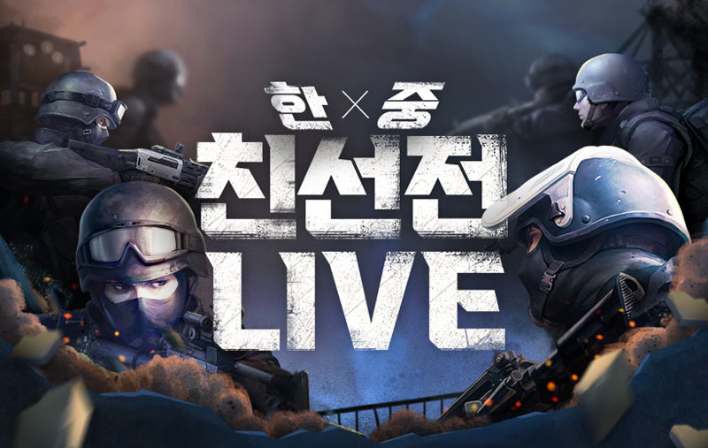 넥슨, ‘카스온라인’ 5일 중국 상해에서 한중 친선전 개최!