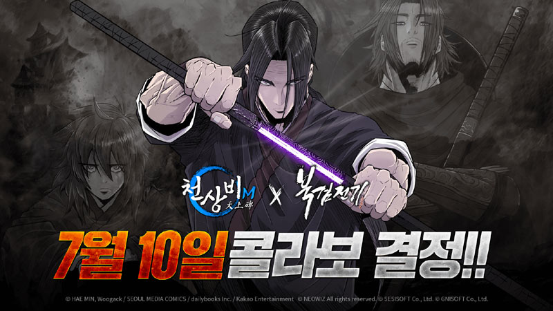 천상비M, 카카오엔터테인먼트 인기 웹툰  ‘북검전기’ 콜라보 발표!