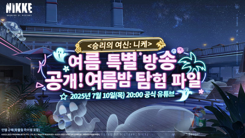 ‘승리의 여신: 니케’, 여름 특별 방송 예고