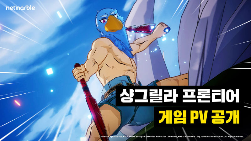 넷마블, ‘샹그릴라 프론티어’ 신규 게임 영상 공개   