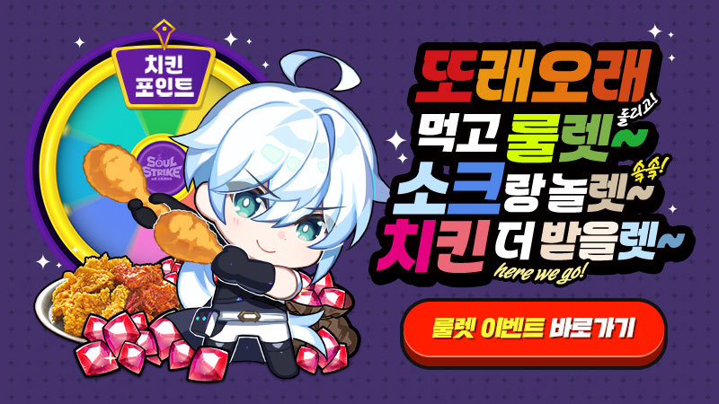 컴투스홀딩스 ‘소울 스트라이크’, 치킨 ‘또래오래’와 제휴 프로모션