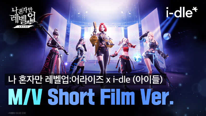 넷마블  ‘나 혼자만 레벨업:어라이즈’, ‘i-dle (아이들)’ 콜라보 뮤직비디오 공개