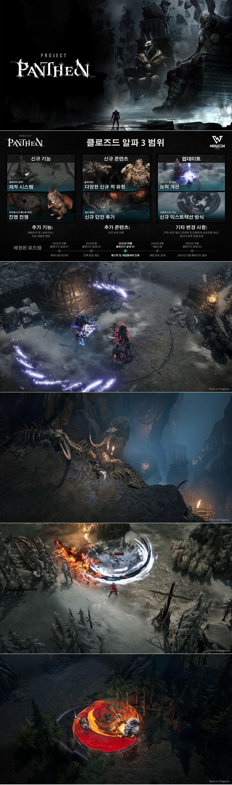 다크 판타지 익스트랙션 RPG ‘프로젝트 판테온’, 7월 한국 상륙 예정
