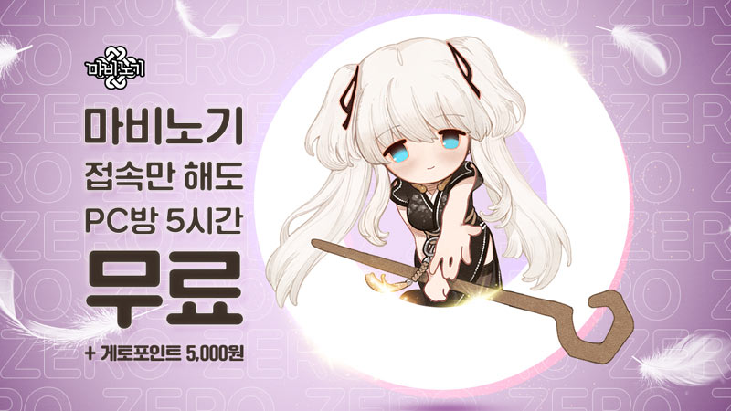 엔미디어플랫폼, ‘게토PC방’ 독점 ‘마비노기’ 무료플레이 이벤트 진행!