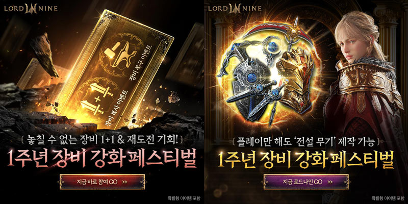 스마일게이트 ‘로드나인’, 1주년 기념 ‘장비 강화 페스티벌’ 실시!