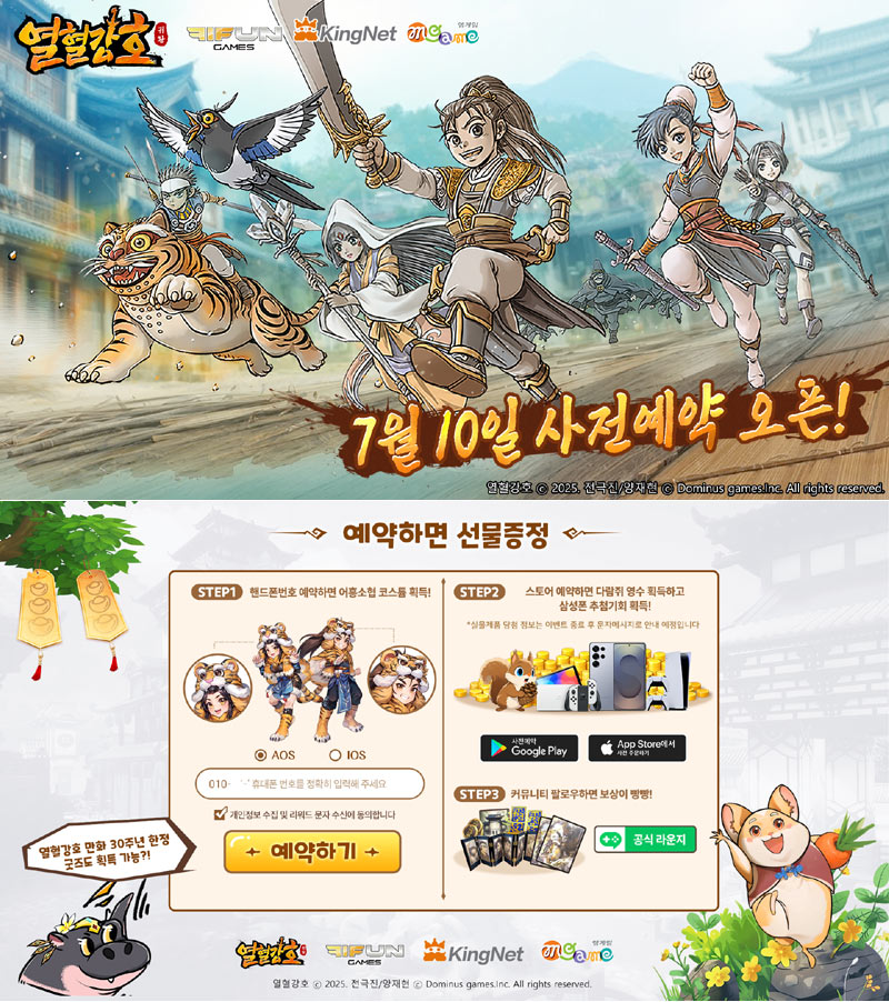 파이펀게임즈-엠게임, ‘열혈강호: 귀환’ 10일 사전예약 시작