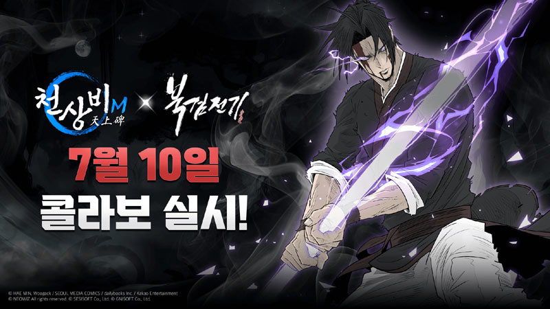 모바일 앱 ‘천상비M’ , 카카오엔터테인먼트 인기 웹툰 ‘북검전기’ 콜라보 실시!